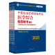 2021年中医执业医师资格考试医学综合指导用书 上中下 具有规定学历师承或确有专长考试指南大纲细则