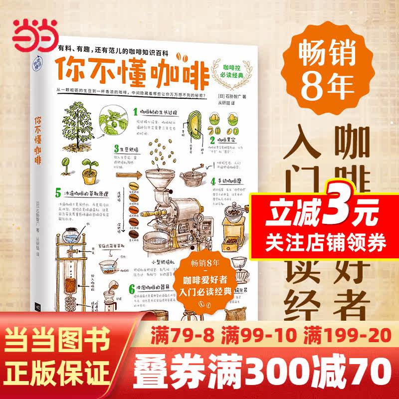 【当当网】你不懂咖啡升级版（畅销8年！咖啡爱好者入门经典！）使用感如何?