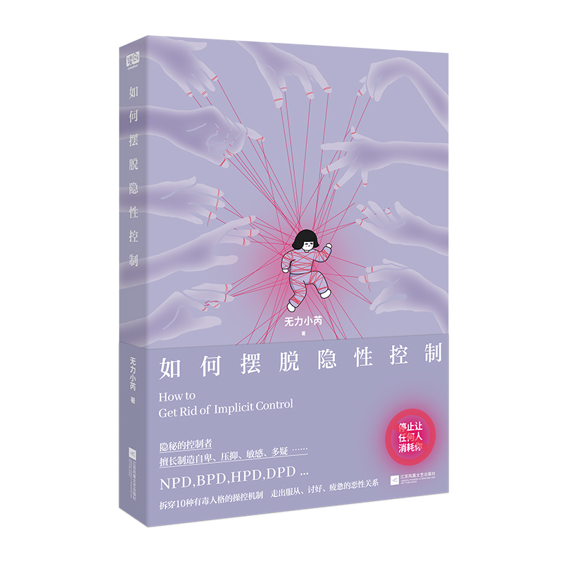 如何摆脱隐性控制（全网超千万阅读！有毒人格类型大筛查！）