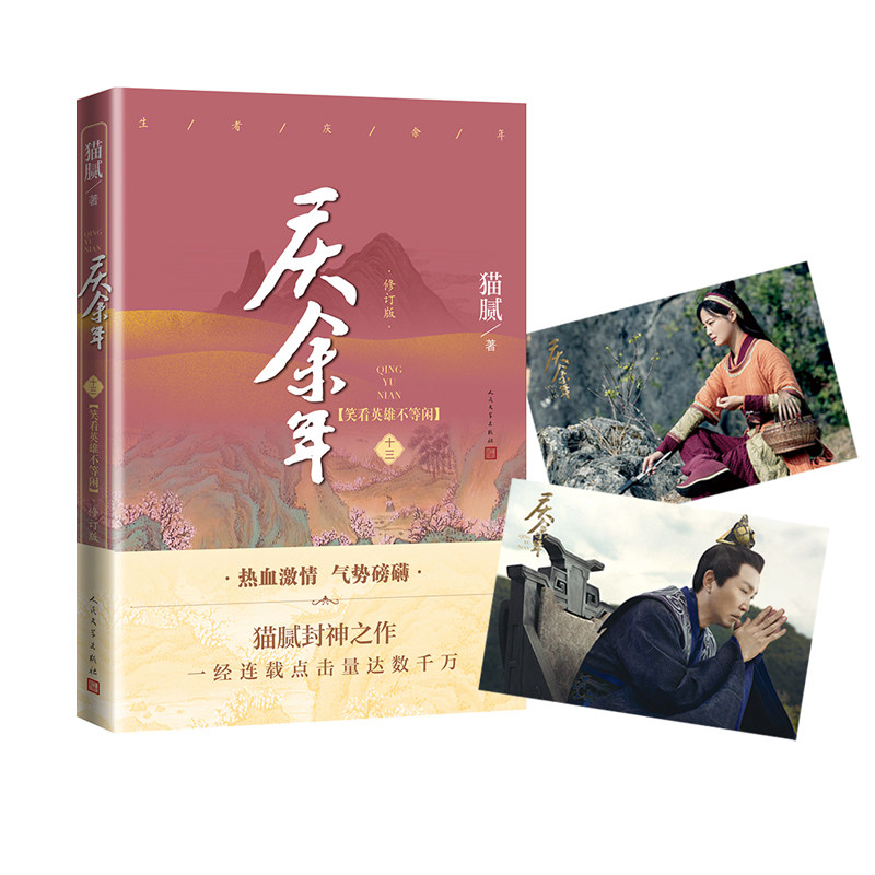 庆余年·笑看英雄不等闲(陈道明、张若昀等主演电视剧原著小说，修订版第十三卷）使用感如何?