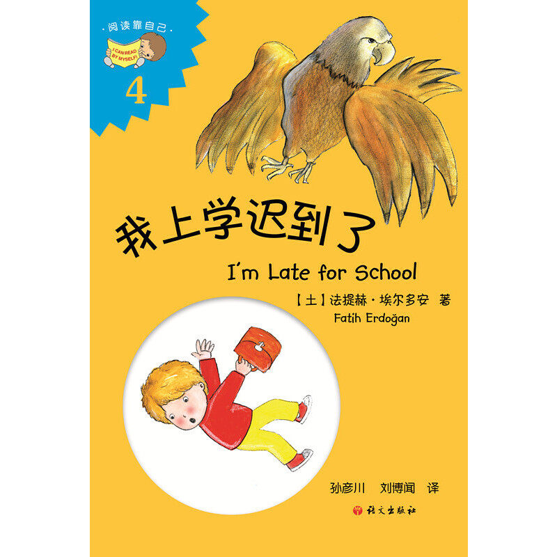我上学迟到了(im late for school)