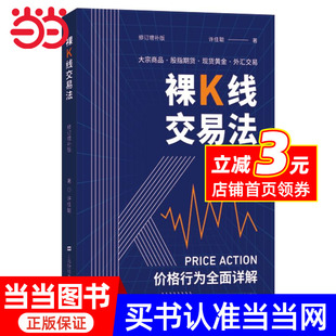 裸K線交易法——價(jià)格行為 詳解 Action Price