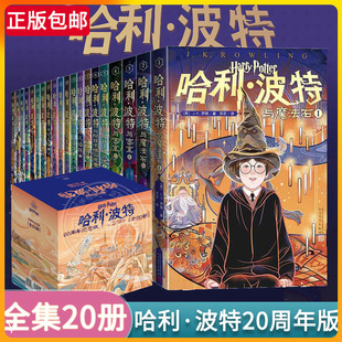 7部中文原版 小开本与魔法石火焰杯密室混血王子小学生课外阅读书人民文 典藏版 哈利波特 全套20册第1 20周年纪念版 当当网