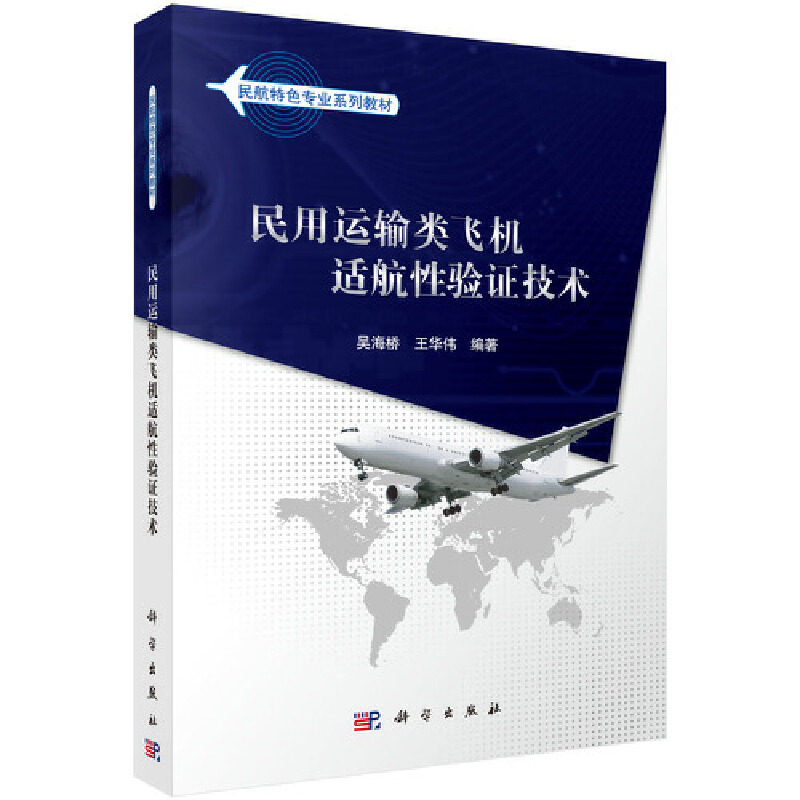 民用运输类飞机适航性验证技术属于什么档次？
