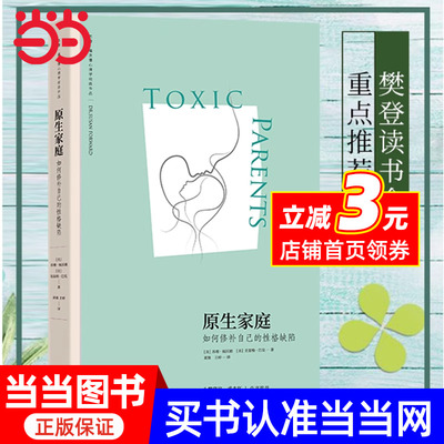 原生家庭和解超越原生家庭