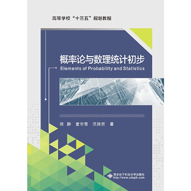 Elements of Probability and Statistics（概率论与数理统计初步)