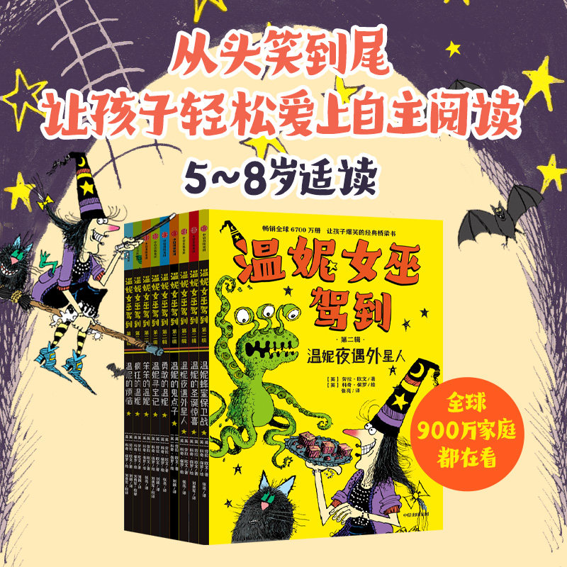 温妮女巫驾到·第二辑怎么样,好用不?