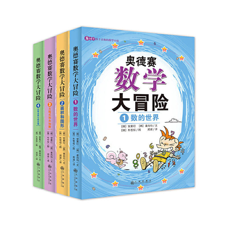 奥德赛数学大冒险 （学数学事半功倍的神奇小说）属于什么档次？