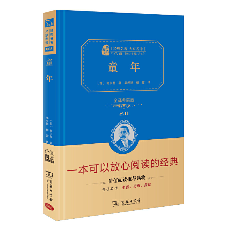 当当网正版书籍童年新版六年级上册阅读（全译精装典藏版无障碍阅读朱永新及各省级教育专家联袂）-封面