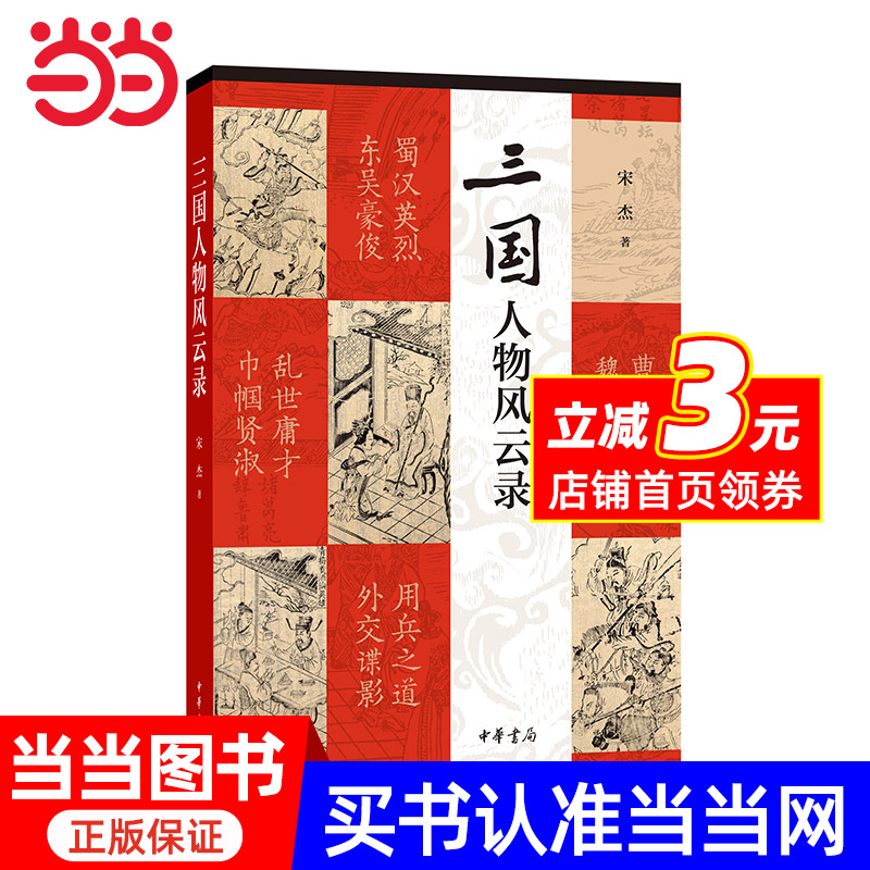 三国人物风云录（平装）