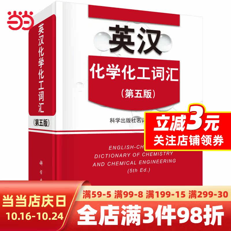 英汉化学化工词汇（第五版）怎么样,好用不?
