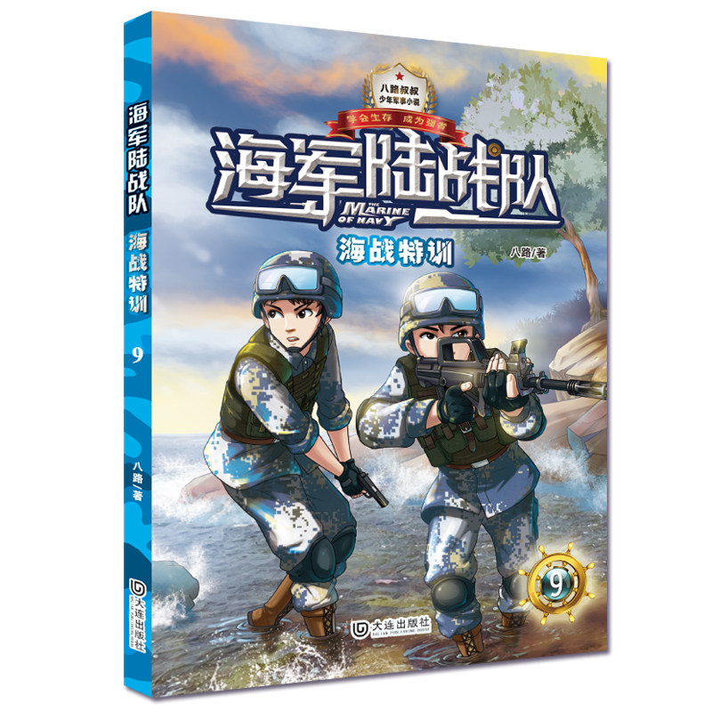海军陆战队·海战特训