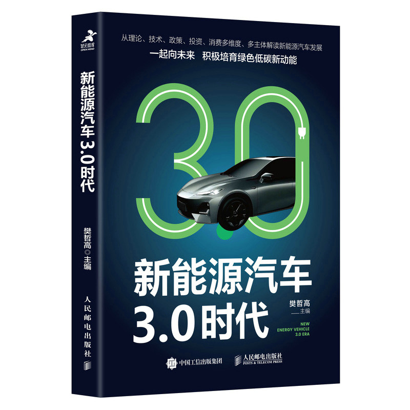 新能源汽车3.0时代怎么看?