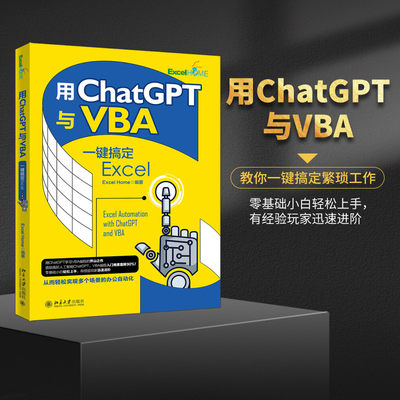 ChatGPTVBAExcelHome