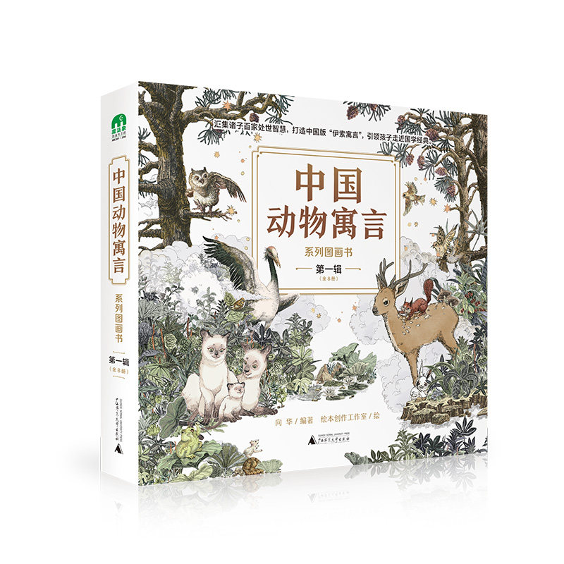 “中国动物寓言”系列图画书·第一辑（全8册）(魔法象·图画书王国)怎么看?