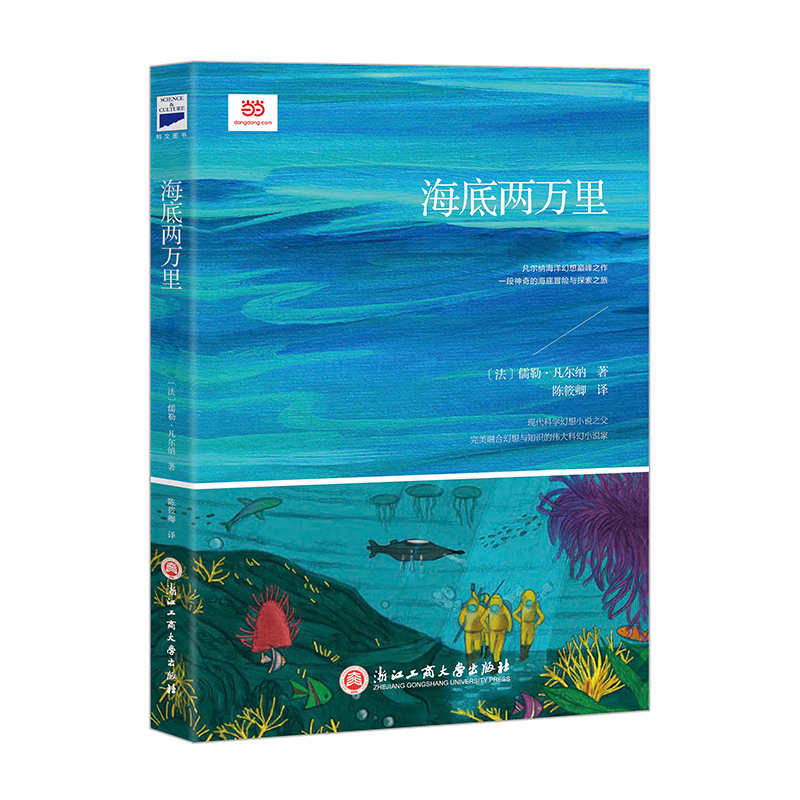 海底两万里（语文教材“名著导读”经典·七年级下。翻译家陈筱卿先生译本）-封面