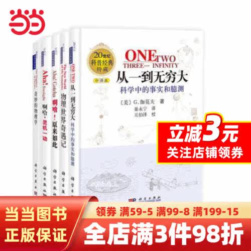 从一到无穷大+物理世界奇遇记+奇妙的物理学+啊哈,灵机一动+啊哈,原来如此共5册20世纪科普经典系列 乔治·伽莫夫,马丁·伽德纳属于什么档次？