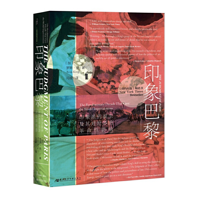 【当当网 正版书籍】甲骨文丛书·印象巴黎：印象派的诞及其对世界的革命性影响怎么看?