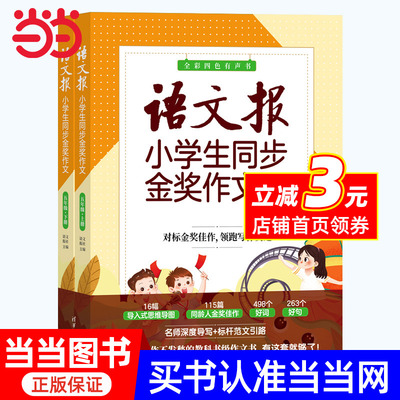 语文报小学生同步金奖作文（五年级）