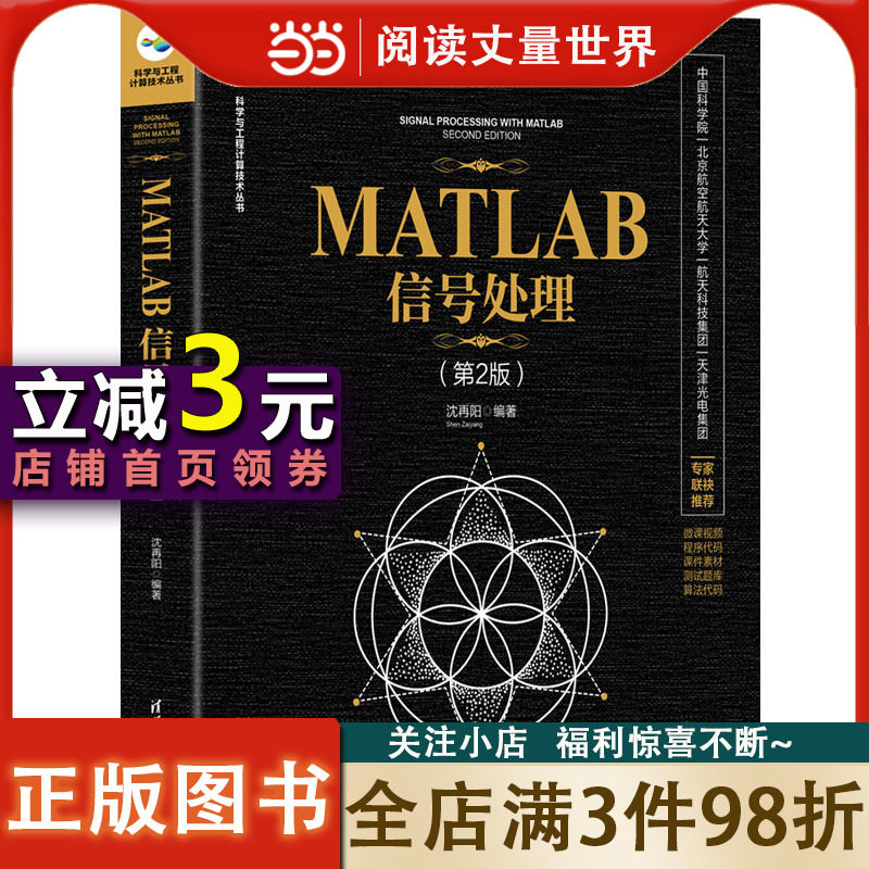 MATLAB信号处理（第2版）属于什么档次？