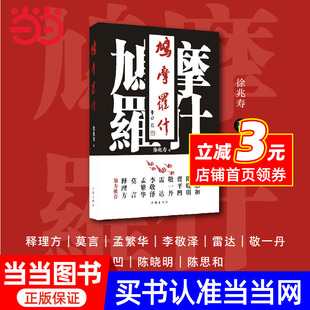 雷達 全景式 卓越一生 絲綢之 鳩摩羅什 釋理方 李敬澤 獻給偉大 陳曉明 孟繁華 鼎力推薦 陳思和 賈平凹 展現千古高僧 敬一丹