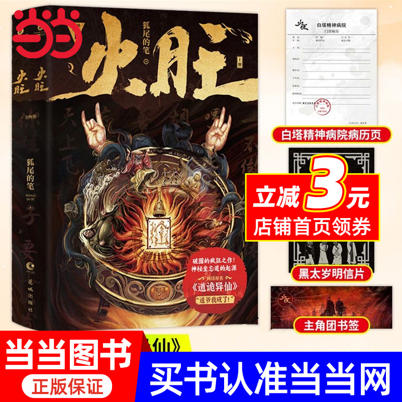 火旺（全二册）门诊病历+明信片+书签 网络原名《道诡异仙》