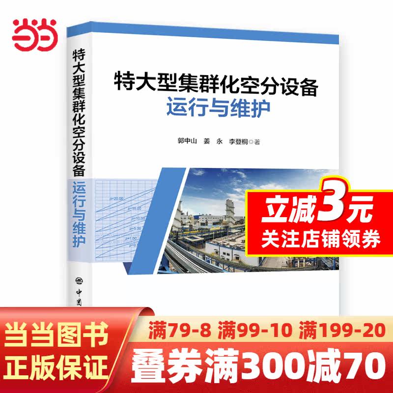 特大型集群化空分设备运行与维护怎么样,好用不?