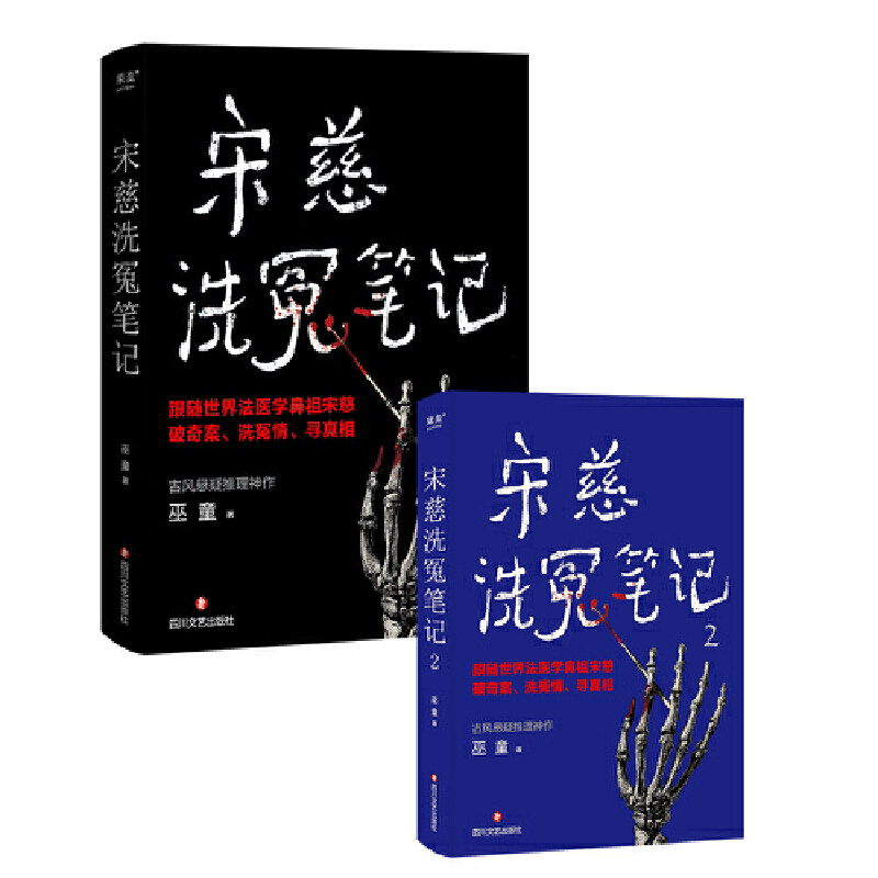 宋慈洗冤笔记（全2册）属于什么档次？