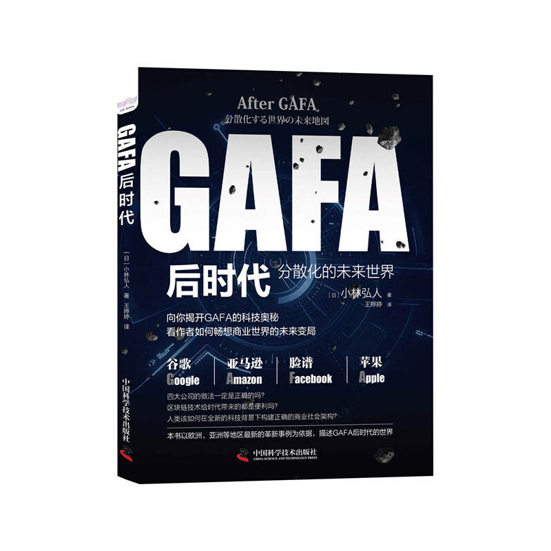 GAFA后时代：分散化的未来世界地图