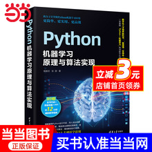 Python机器学习原理与算法实现