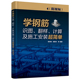 学钢筋识图 当当网 翻样 附视频 超简单 计算及施工安装