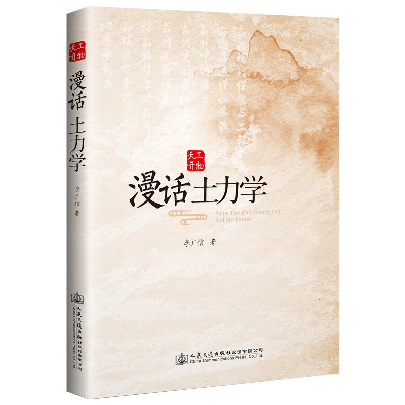 漫话土力学使用感如何?
