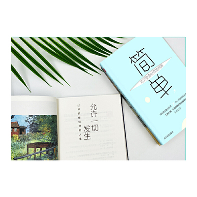 停止精神内耗 允许一切发生（认知觉醒看清这个世界的底层逻辑）