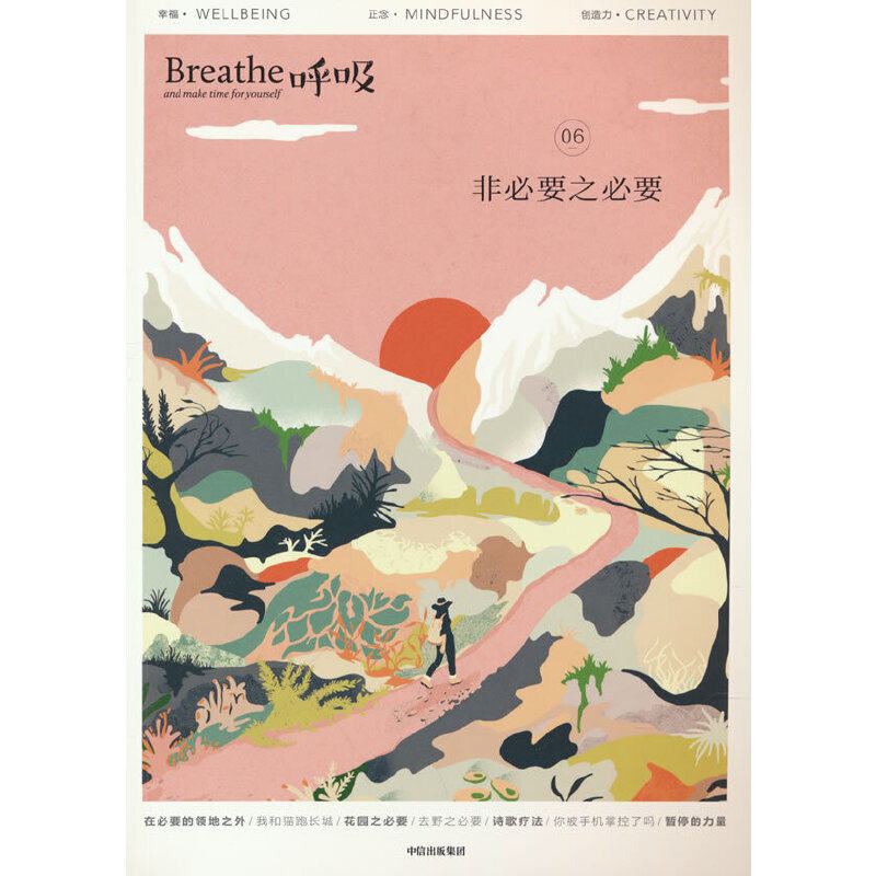 呼吸:非必要之必要