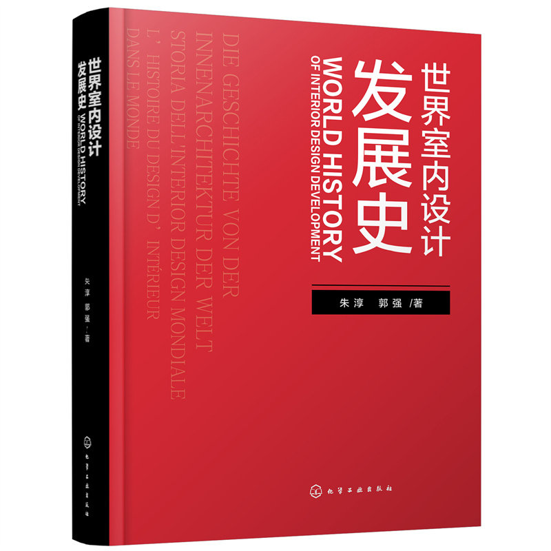 世界室内设计发展史属于什么档次？