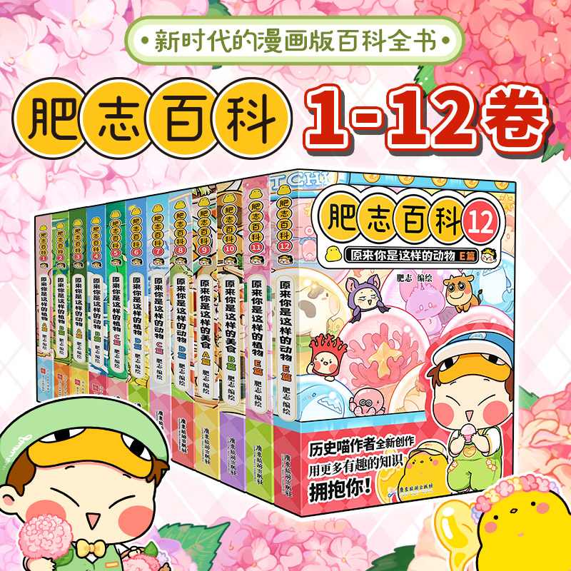 全新肥志百科5-8当当网