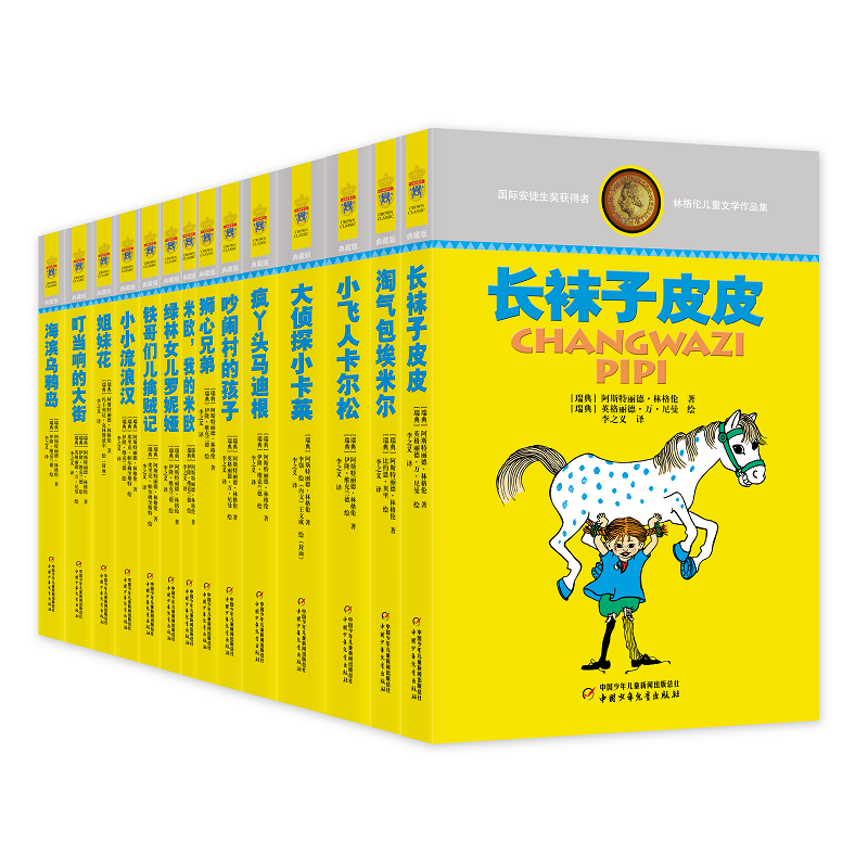 【当当网】林格伦儿童文学作品集共14册6册 长袜子皮皮 淘气包埃米尔 绿林女儿罗妮亚 小飞人卡尔松 大侦探小卡莱 正版童书包邮