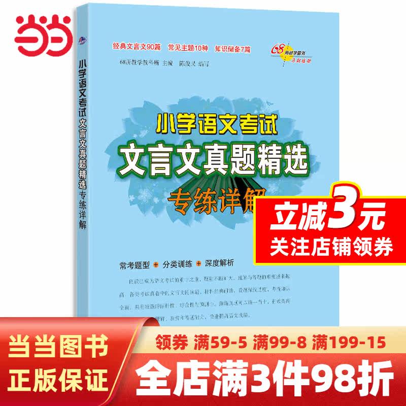小学语文考试文言文真题精选专练详解怎么看?