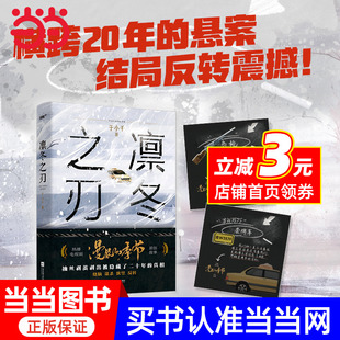 范伟 凛冬之刃 节 秦昊 结局反转令人震撼 漫长 再现生活悬疑剧热潮 热播剧 一起跨越20年 季 李庚希等主演 原创故事