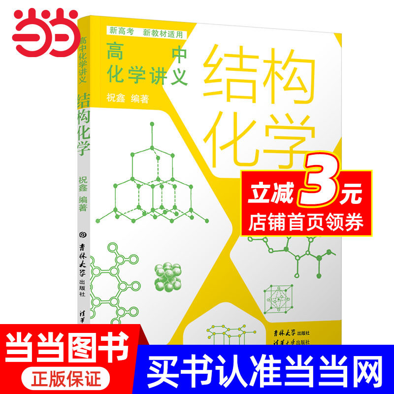 高中化学讲义:结构化学_虎窝淘