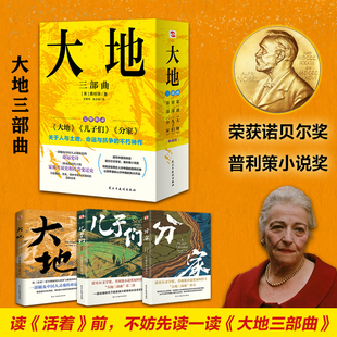 宿命与救赎 普利策奖 不妨先读一读 前 读 更早刻画中国人 活着 比 荣获诺贝尔奖 大地三部曲