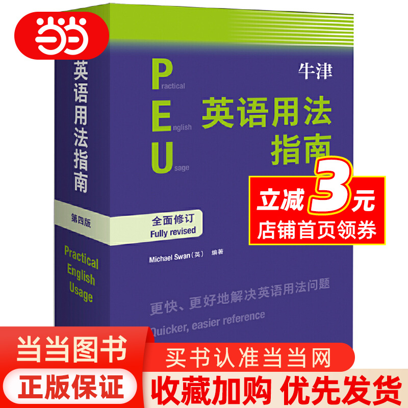 牛津英语用法指南(第四版)