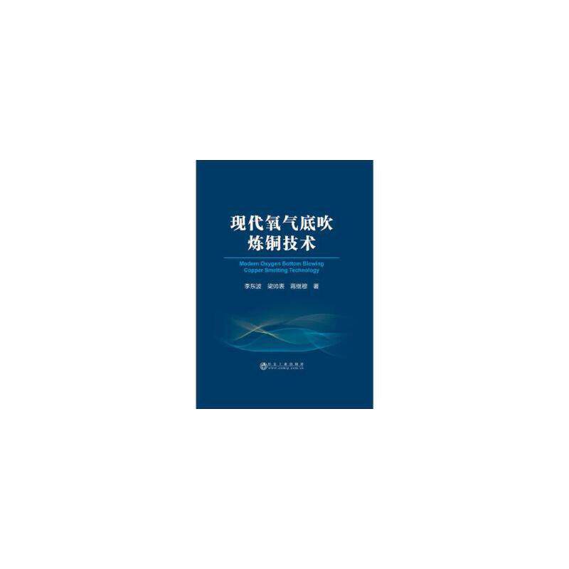 现代氧气底吹炼铜技术怎么样,好用不?