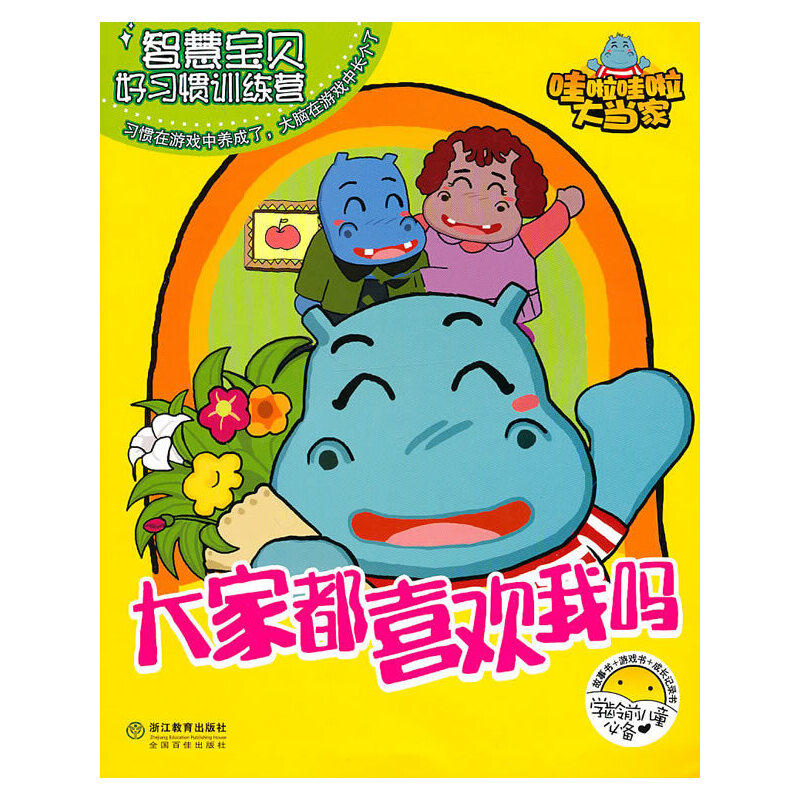 大家都喜欢我吗(赠大当家贴贴乐贴纸/送卡卡乐园充值包月卡)