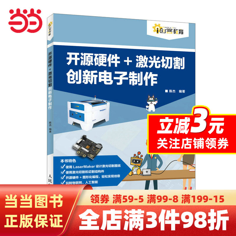 开源硬件 激光切割创新电子制作怎么样,好用不?