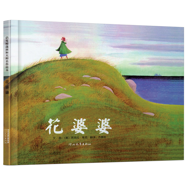 花婆婆课外书二年级绘本精装硬壳皮3-6岁幼少儿童宝宝睡前早教启蒙