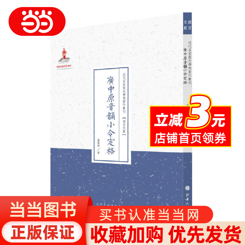 广中原音韵小令定格（近代名家散佚学术著作丛刊·语言文献）