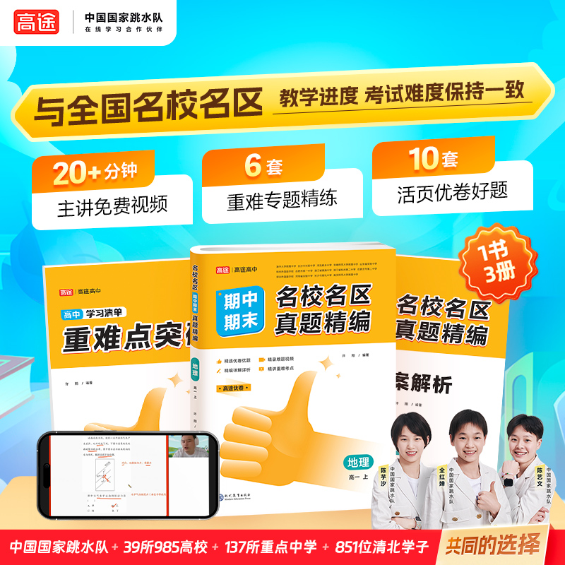 2025名校名区期中期末真题精编 地理 高一上