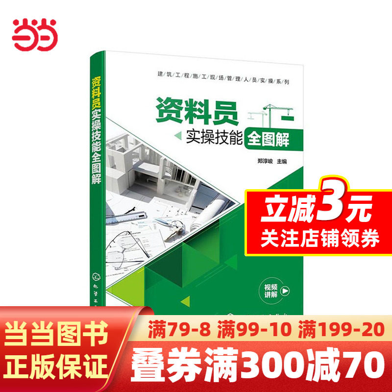 建筑工程施工现场管理人员实操系列--资料员实操技能全图解使用感如何?