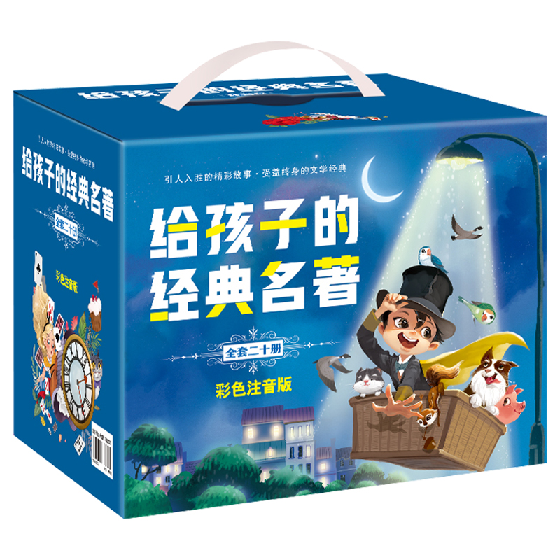 太阳鸟经典大阅读套装礼盒彩绘注音版